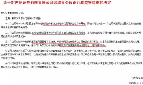 券商系統安全警報 報盤程序未啟，代理服務器驚現木馬，本地異地代繳費服務面臨威脅